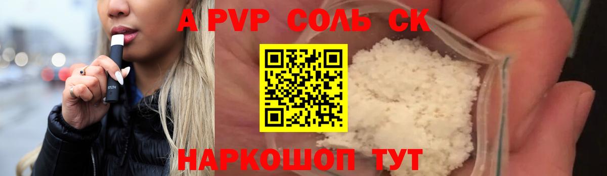 A-PVP СК КРИС  APVP кристаллы  Вход с VPN  Alfa_PVP  Тихвин 