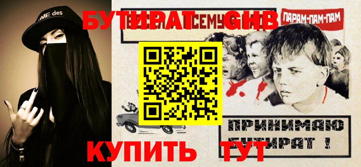 БУТИРАТ  Бутират оксана  Вход с VPN  Тихвин 