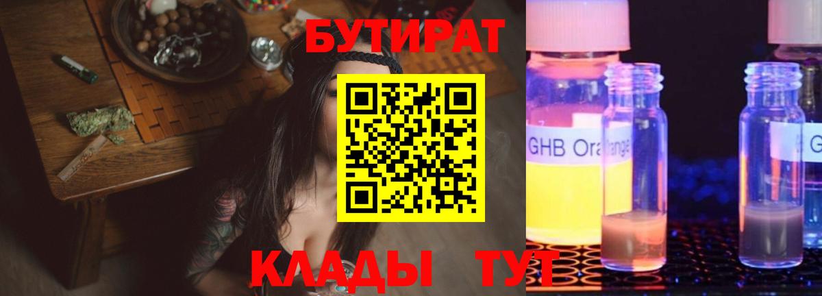 БУТИРАТ оксибутират Тихвин