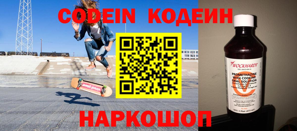 Codein Purple Drank Тихвин