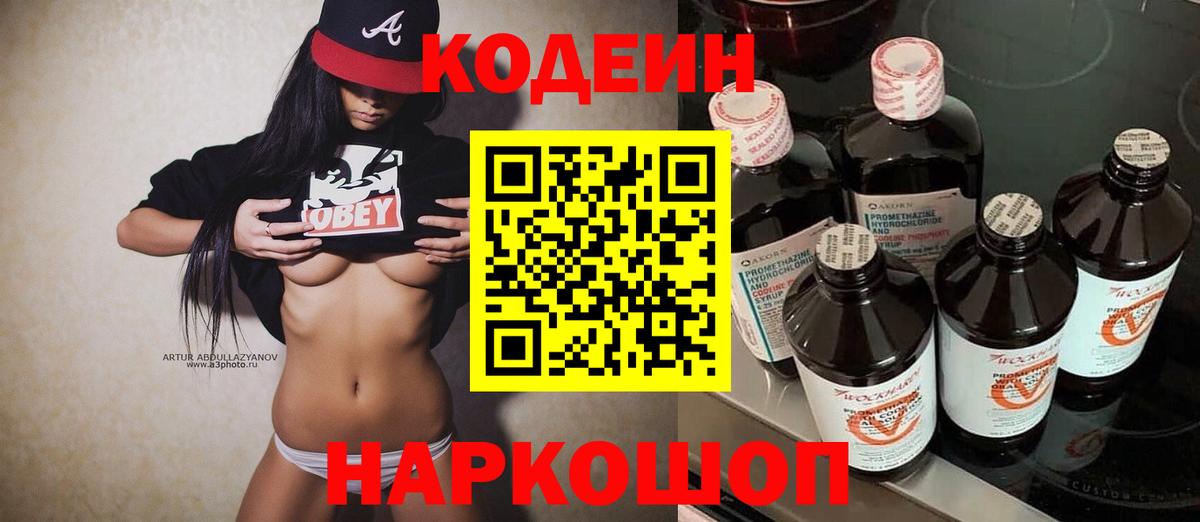 Кодеин напиток Lean (лин)  Вход с VPN  Codein Purple Drank  Тихвин 