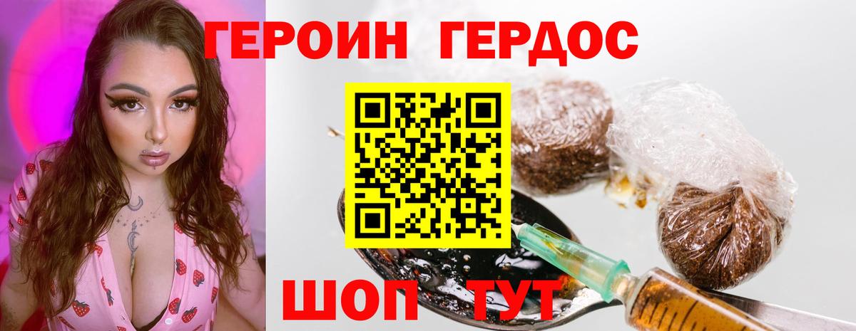 ГЕРОИН хмурый Тихвин